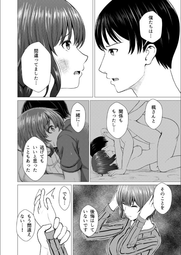 間違えて義姉に夜●いをした日から僕達は幾度となく挿入と絶頂を繰り返している(単話)_8枚目の画像
